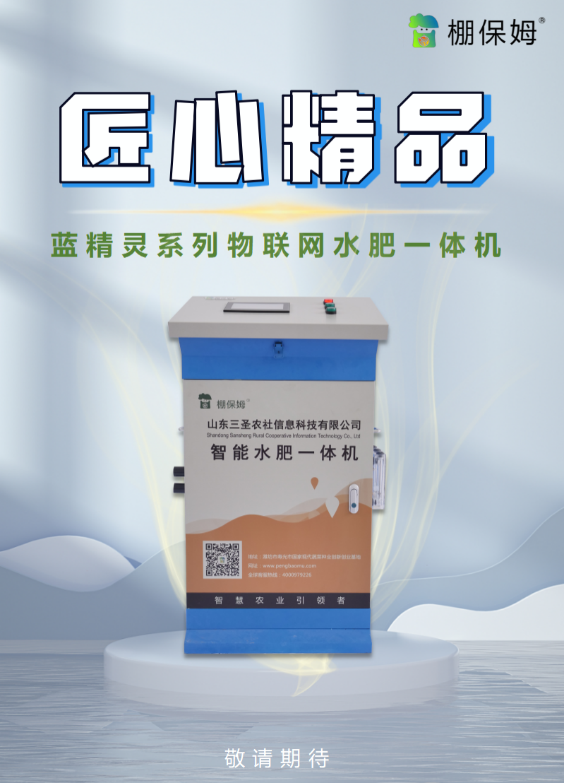 水肥一體化 水肥一體化